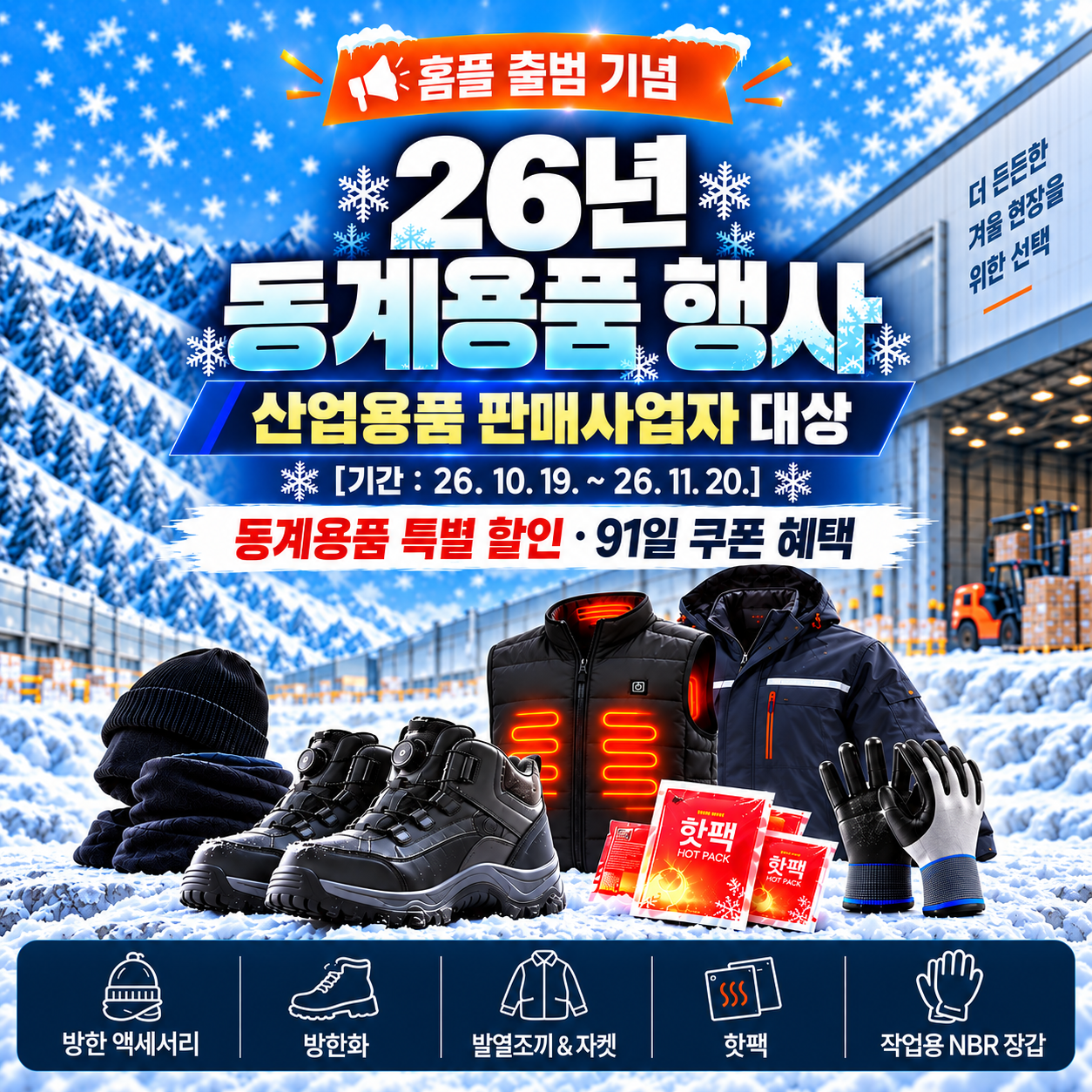 26 동계용품